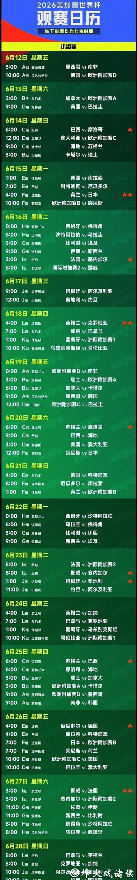 2026世界杯赛程时间表 2026世界杯赛程时间表