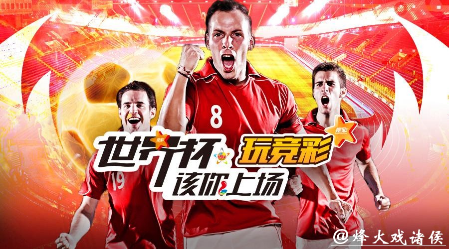 世界杯投注平台优势全面解析